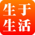 生于生活APP