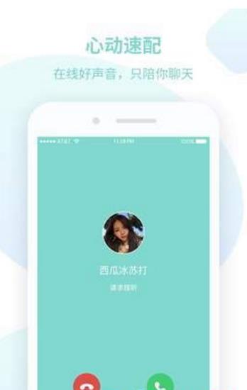 Sounds树聊APP官方版下载图1: