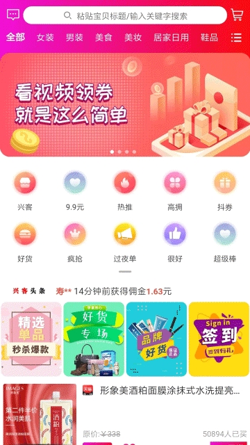 兴客淘APP最新版下载图3: