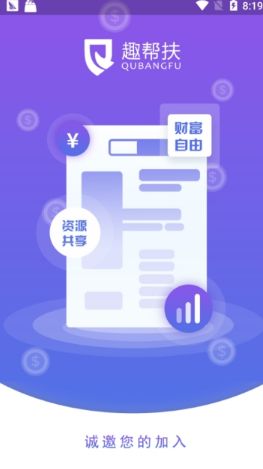 趣帮扶APP官方版下载图片2