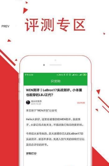 识货购APP官方版下载图3: