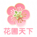 花圃天下APP