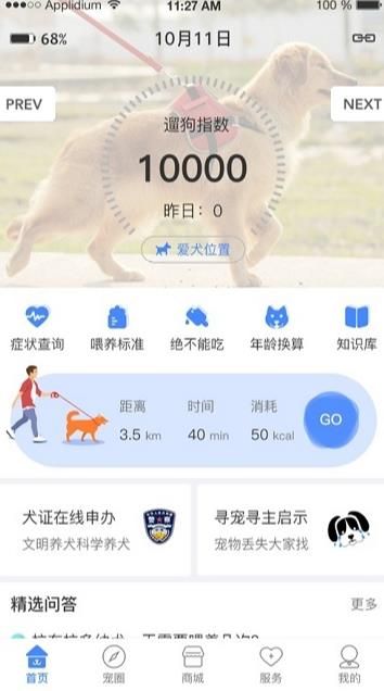 贵养犬APP官方版下载图片1