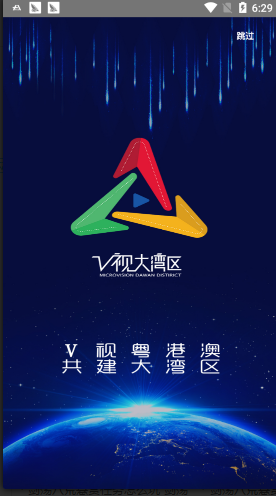 V视大湾区APP官方版下载图2: