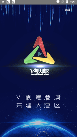 V视大湾区APP官方版下载图3: