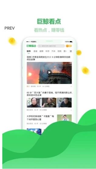 巨鲸看点APP正式版下载图3: