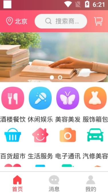 创联购APP官网平台安装图1: