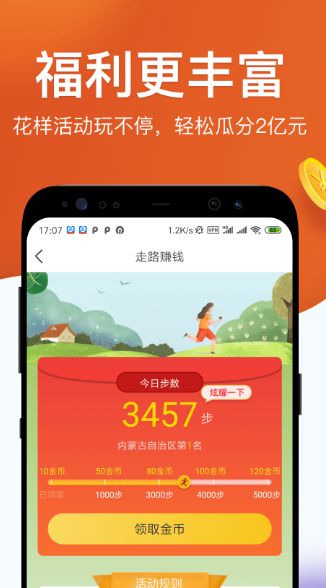 陶醉热点APP赚金币软件下载图片1