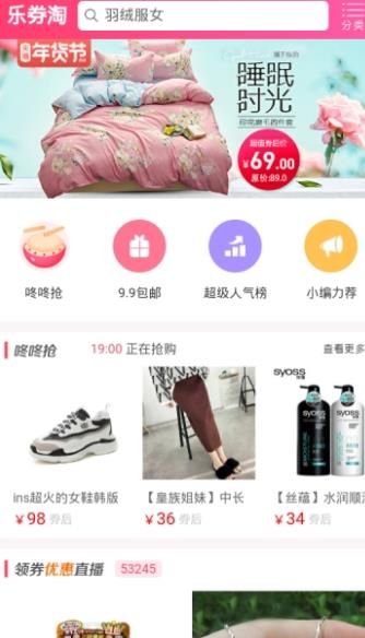 乐券淘APP最新版下载图片2