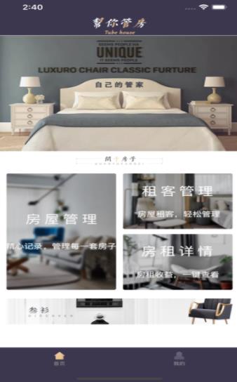 帮你管房APP图1