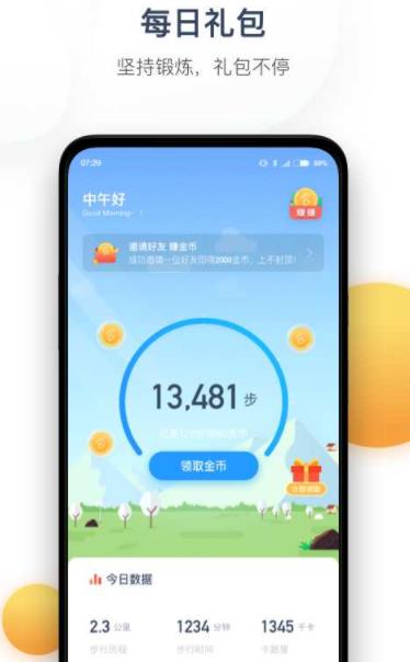 今日计步APP官方版下载图1: