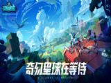 完美世界我的起源手游官网版 v1.2.432696