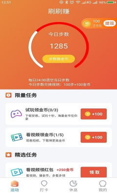 刷刷赚APP官方软件下载图3: