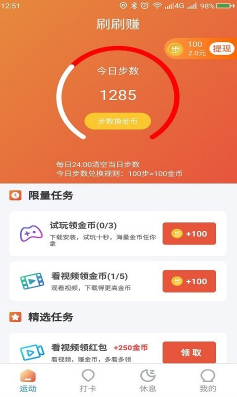 刷刷赚APP官方软件下载图4: