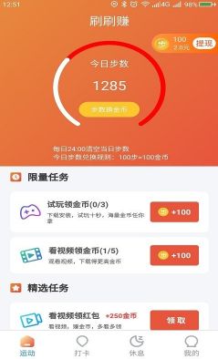 刷刷赚APP官方软件下载图片2