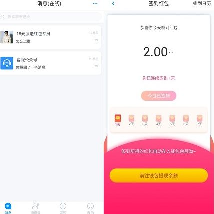 聊赚吧APP官方版下载图片1