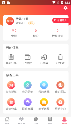 蚂蚁淘券APP安卓版下载图4: