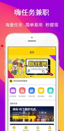 嗨任务赚金币APP官方版下载图4: