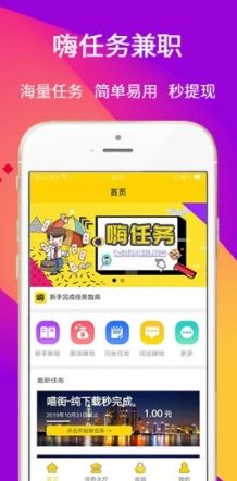 嗨任务赚金币APP官方版下载图片1