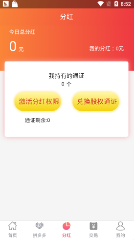 蚂蚁淘券APP安卓版下载图1: