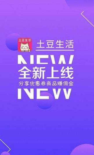 土豆生活APP最新版下载图1: