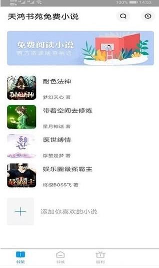 天鸿书苑APP正式版下载图片2