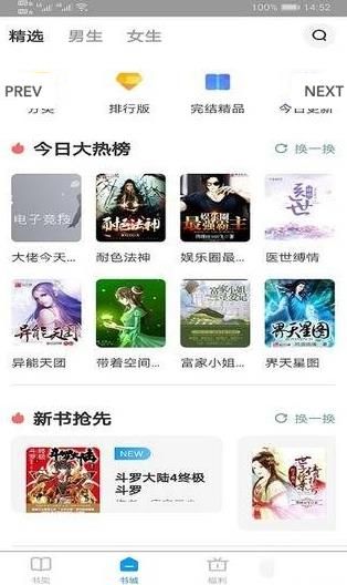 天鸿书苑APP正式版下载图片1