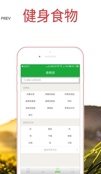 减重瘦身APP图2