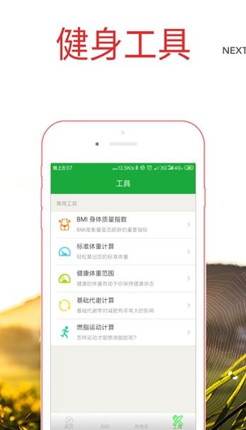 减重瘦身APP图3