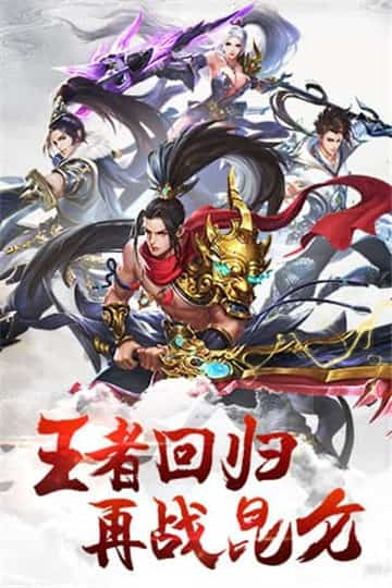 昆仑墟无限h5图2