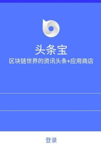 头条宝APP阅读赚金币软件下载图1: