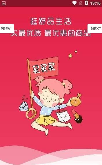 舒品生活购物APP官方平台版下载图片1