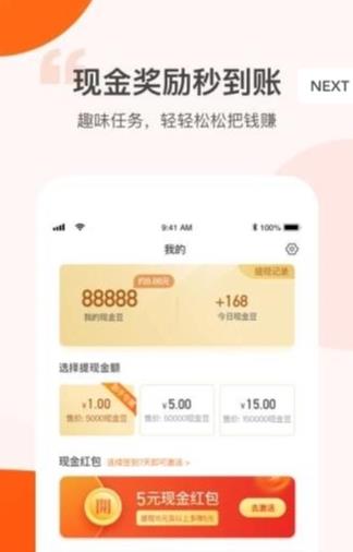 全民健身赚金币APP图2