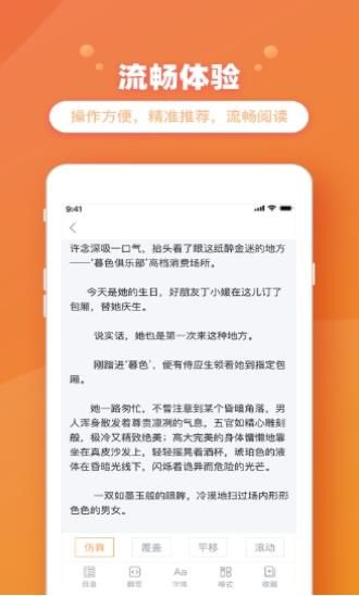 看小说去APP官方免费版预约图片1