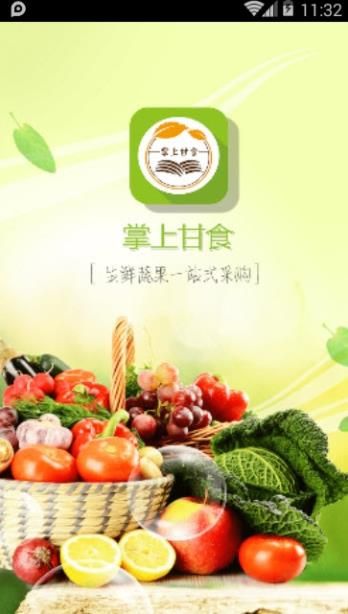 掌上甘食APP官方版下载图片1