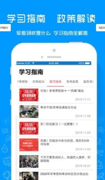 军考帮APP官网版下载图片2