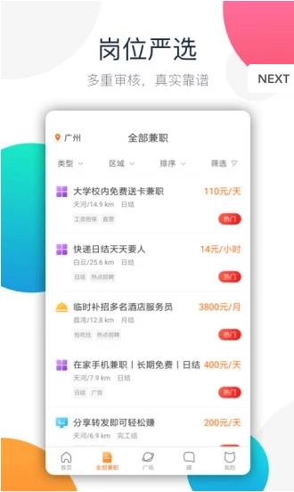 合众兼职APP官网手机版下载图2: