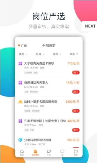 合众兼职APP官网手机版下载图片1