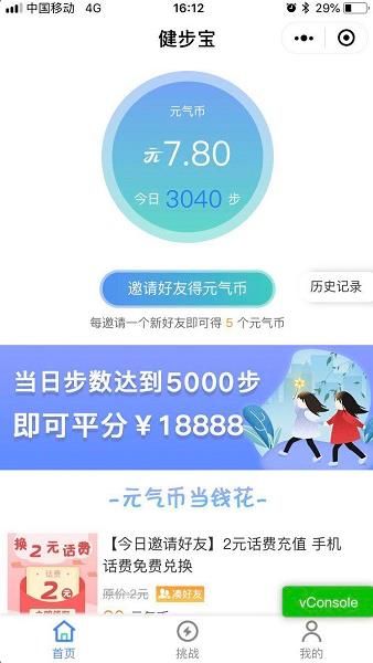 健步宝网赚APP官方手机版下载图片1