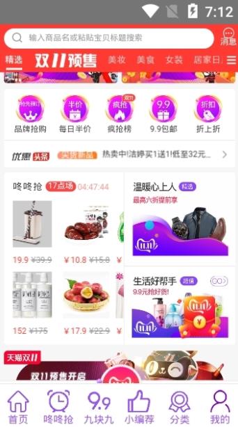 创客惠淘APP官方版手机下载图1: