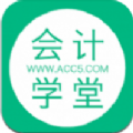 会计学堂APP