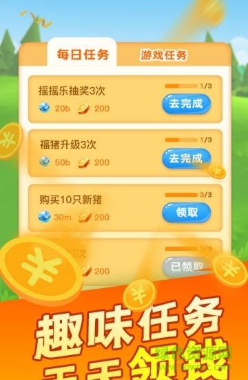 欢乐养猪场游戏赚金币版图1: