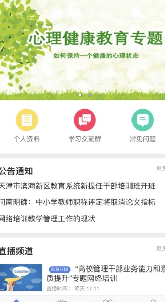 教财网学APP官方版下载图1: