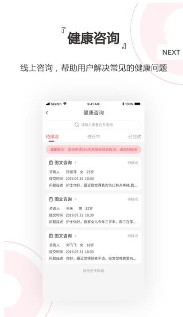 贴心护士APP官网正版下载图片2