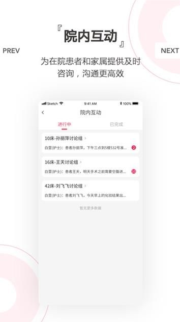 贴心护士APP官网正版下载图片1