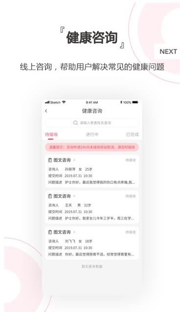 贴心护士APP图1