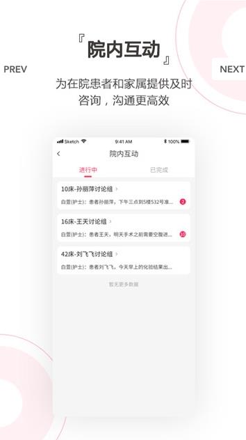 贴心护士APP图2