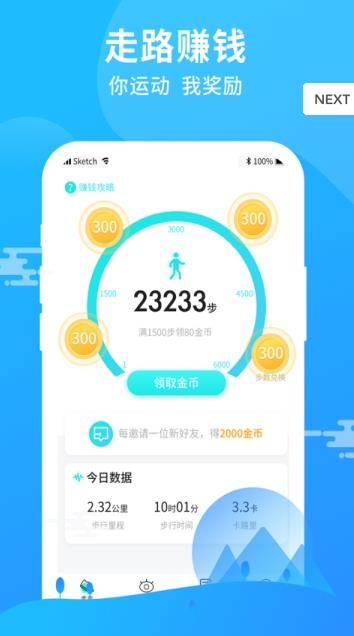 暴走运动APP正式版手机预约图2: