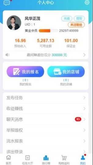 趣赚联盟APP官方软件下载（附邀请码）图片1