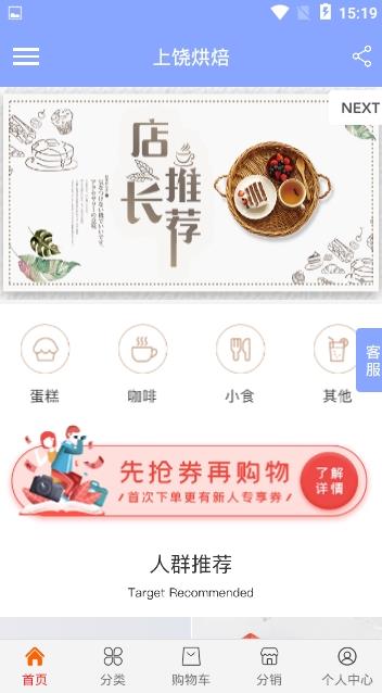 上饶烘焙APP官方平台下载图1: